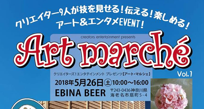 EBINA BEER